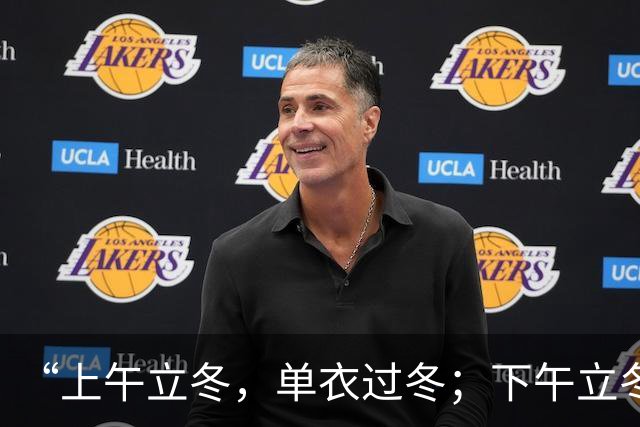 “上午立冬，单衣过冬；下午立冬，冻死老牛”，今年立冬在哪？是暖冬还是冷冬？