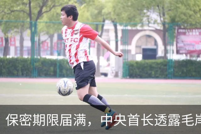保密期限届满，中央首长透露毛岸英真相现可向外界公开了！
