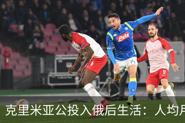 克里米亚公投入俄后生活：人均月入4000，普京年拨20亿