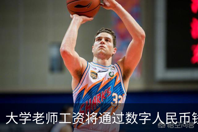 大学老师工资将通过数字人民币钱包发放，江苏多所高校收到通知