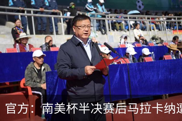 官方：南美杯半决赛后马拉卡纳遭球迷破坏，损失超30万雷亚尔