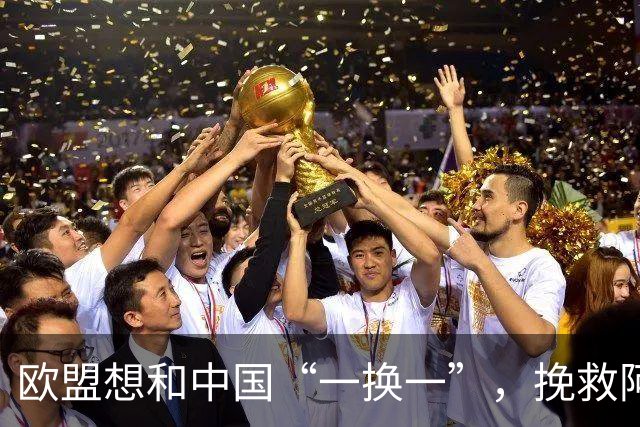 欧盟想和中国“一换一”，挽救阿斯麦企业，方案中国未必会同意