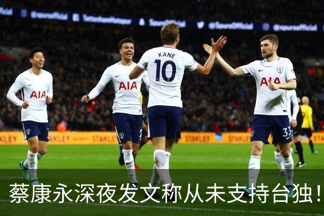蔡康永深夜发文称从未支持台独！你信吗？