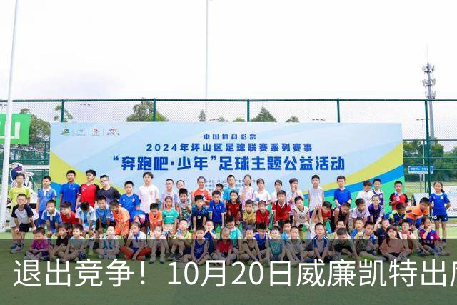 退出竞争！10月20日威廉凯特出席公务，哈里梅根的在职说不攻自破